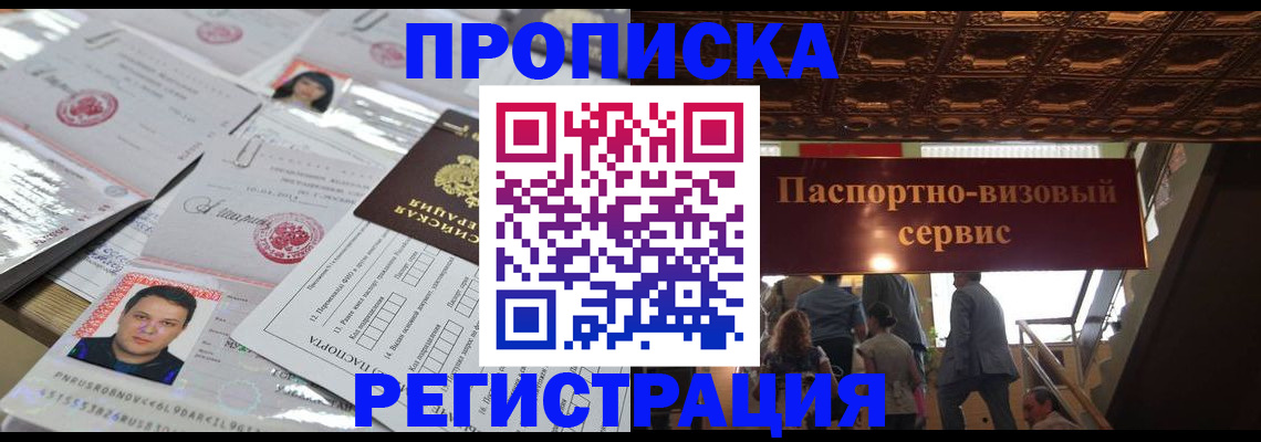 прописка для кредита в Сосновке